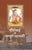 Purchase Meerabai Ki Sampurna Padawali by the -Ramkishor Sharma, Sujit Kumar Sharmaat best price only on rekhtabooks.com