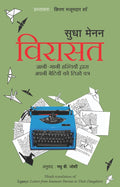 Viraasat (Hindi Edition Of Legacy By Sudha Menon)