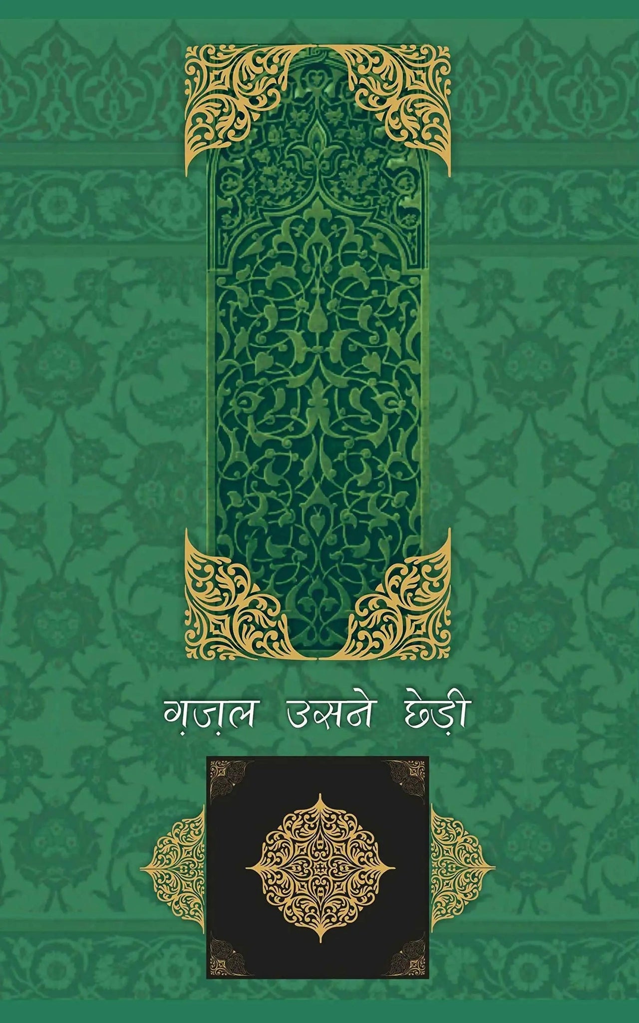 Ghazal Usne Chhedi (Vol-6)