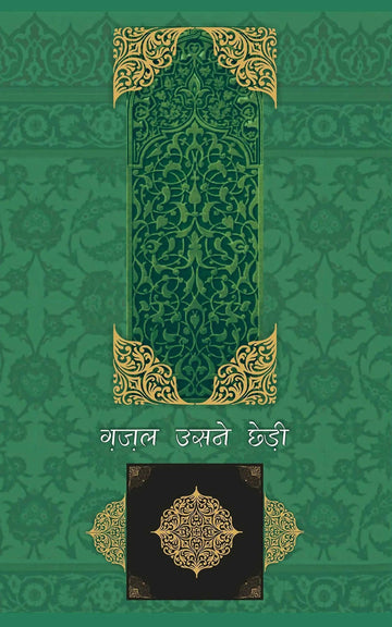 Ghazal Usne Chhedi (Vol-6)