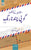 Purchase Mashaheer Ke Khutoot : Gopi Chand Narang Ke Naam (Vol. 1) by the -Gopi Chand Narang at best price only on rekhtabooks.com