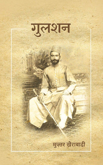 Gulshan (Hindi)
