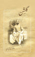 Gulshan (Urdu)