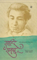 Sahir Samagra