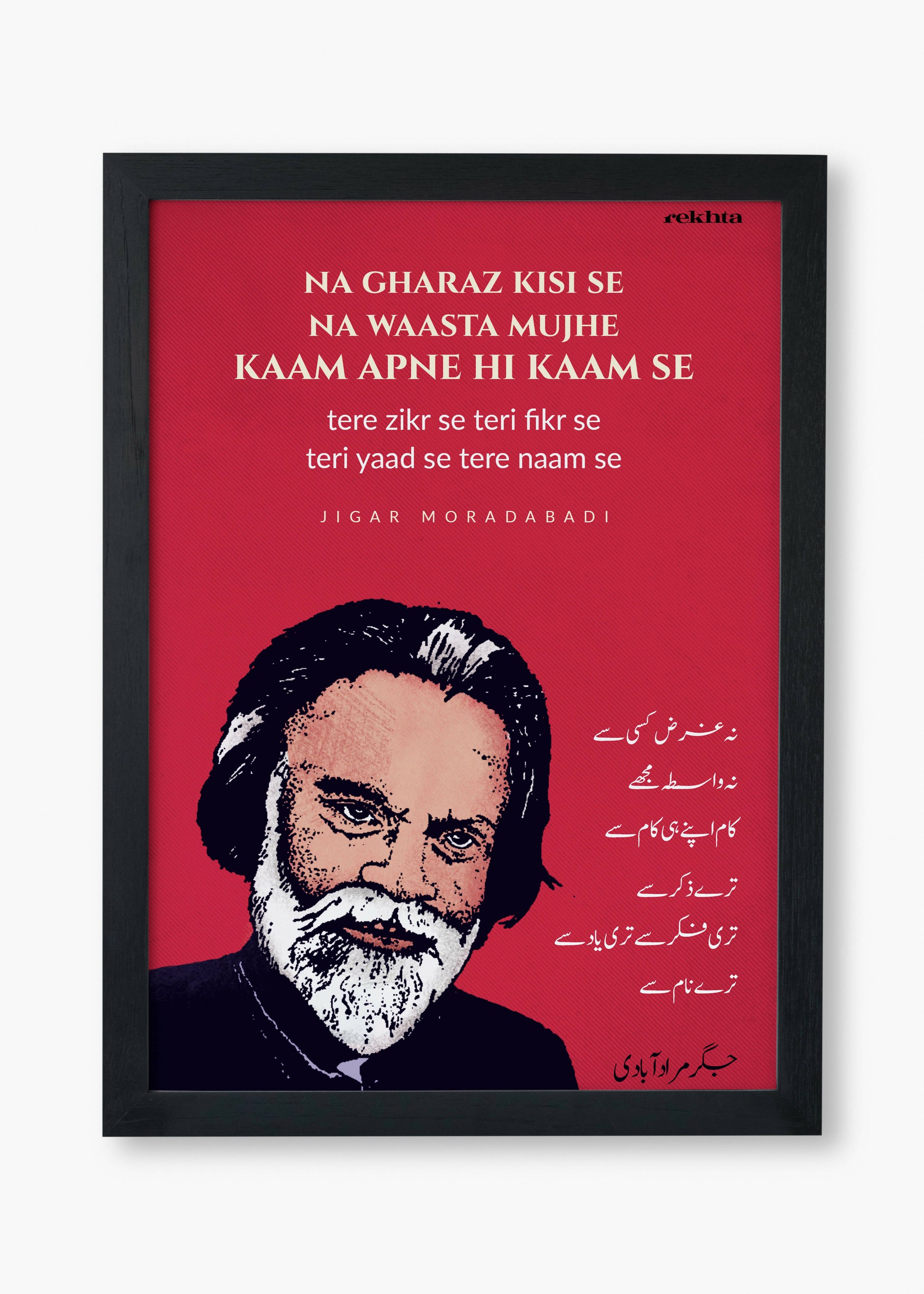 Quotes Wall Posters with Frame for Home and Office of Jigar Moradabadi : Na Gharaz Kisi Se