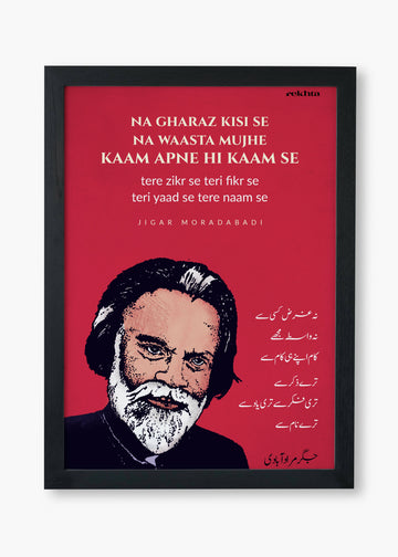 Quotes Wall Posters with Frame for Home and Office of Jigar Moradabadi : Na Gharaz Kisi Se