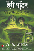 Harry Potter Aur Half-Blood Prince (6) - (Hindi Edn Of Harry Potter & The Half-Blood Prince)