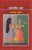Purchase Bhramargeet Saar by the -at best price only on rekhtabooks.com
