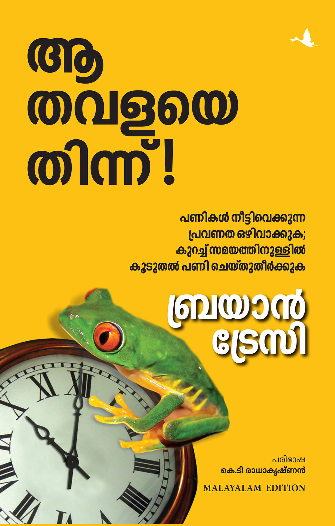 Eat That Frog (Malayalam)