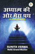 Adhyatm Ki Aur Mera Path