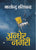 Purchase Andher Nagari by the -Bhartendu Harishchandra, Ed. Parmanand Shrivastvaat best price only on rekhtabooks.com