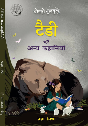 Teddy evam anya kahaniyan by Pragya Mishra