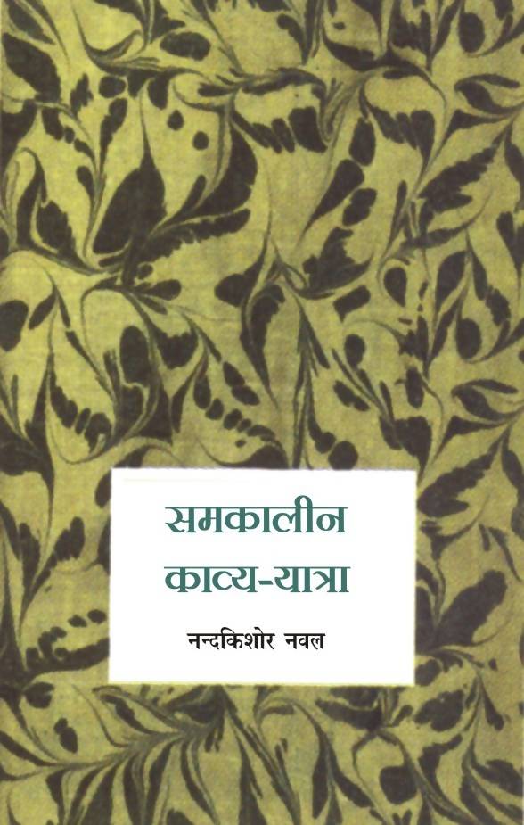 Samkaleen Kavya Yatra