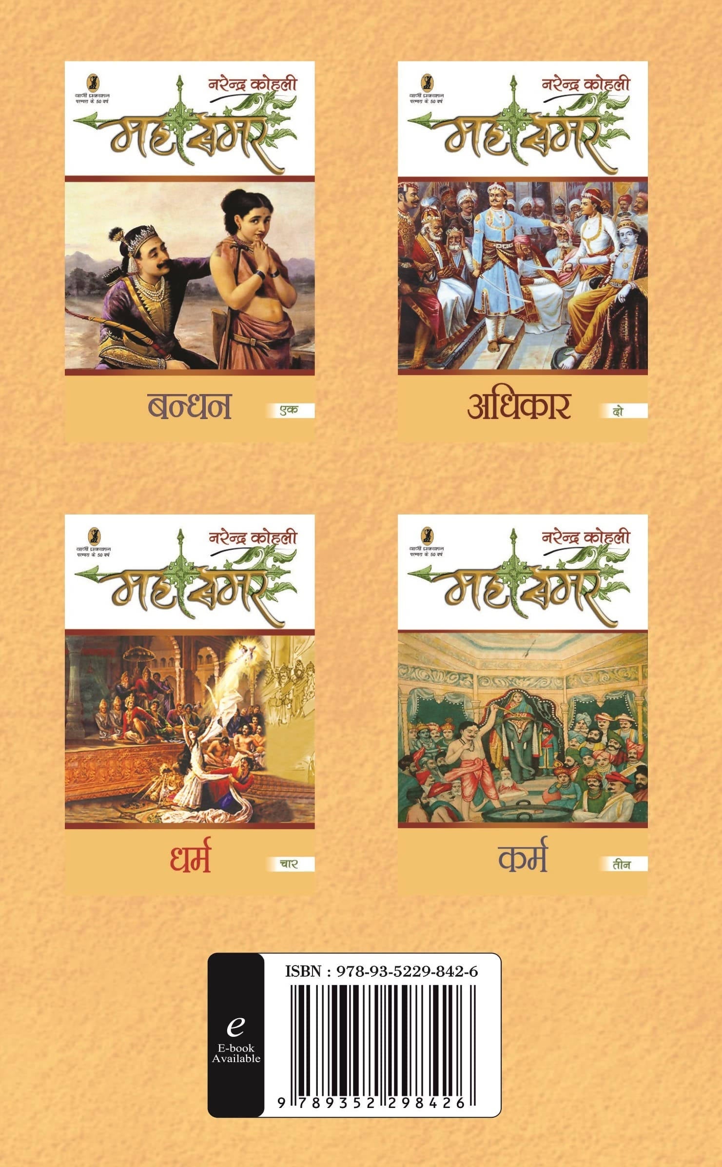 Mahasamar 1 to 9 Volume Set (Box Edition) (Paperback)