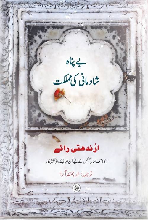 Bepanah Shaadmaani Ki Mumlikat - Urdu