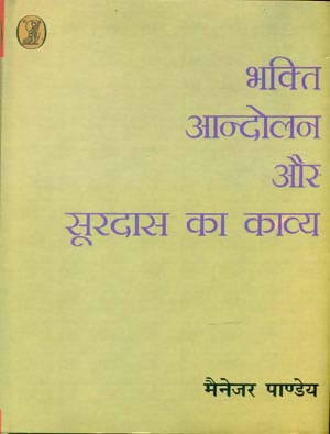 Bhakti Andolan Aur Surdas Ka Kavya