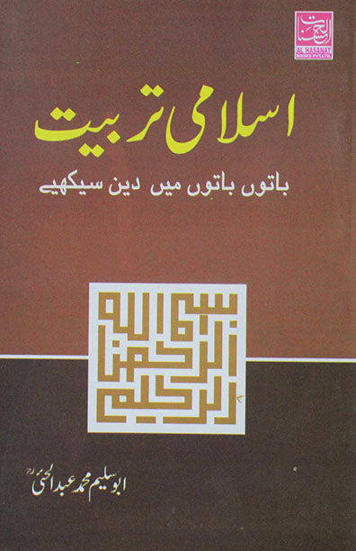Islami Tarbiyat