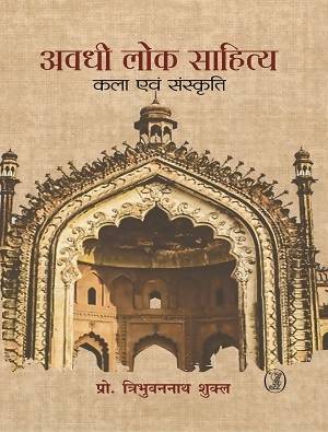 Awadhi Lok Sahitya : Kala Evam Sanskriti