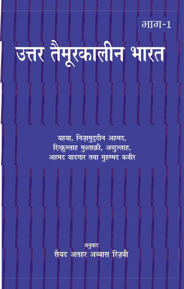 Uttar Taimoorkaleen Bharat : Vol. 1