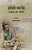 Purchase Krantiveer Bhagat Singh 'Abhyudaya' Aur 'Bhavishya' by the -Chaman Lalat best price only on rekhtabooks.com