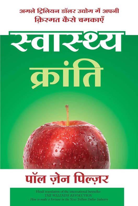 Swasthya Kranti (Hindi Edition Of The Wellness Revolution)
