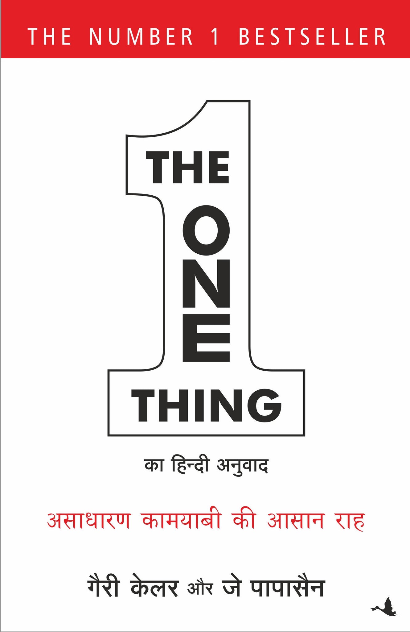 The One Thing (Hindi)