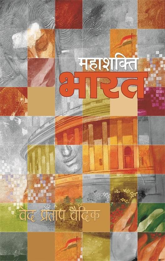Mahashakti Bharat