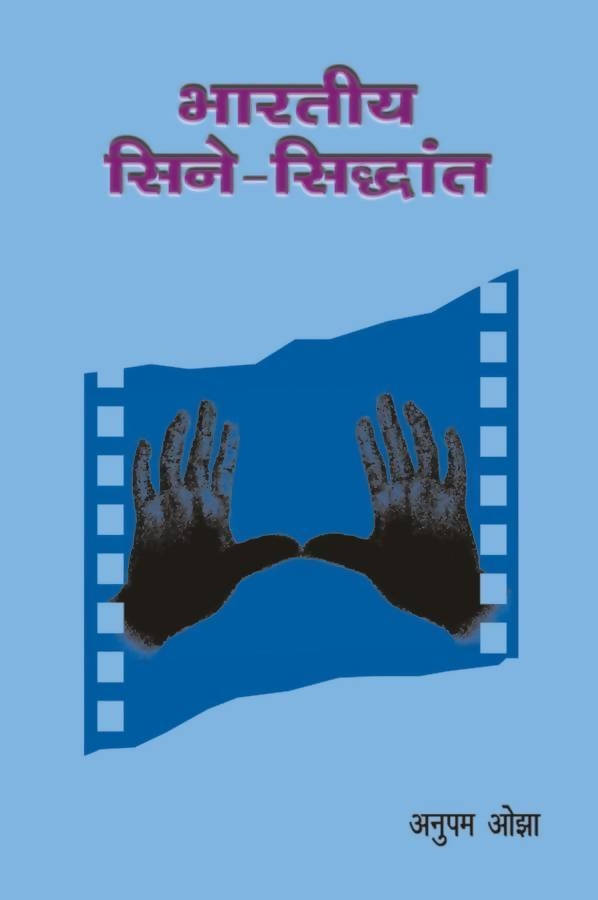 Bhartiya Cine Siddhant ( Hard Bound )