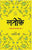 Purchase Lateefe : Sahitykaaro ki Hazairjawaabi by the -Ed: Anuradha Sharmaat best price only on rekhtabooks.com