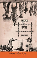 Jhootha Sach : Vatan Aur Desh : Vol. 1