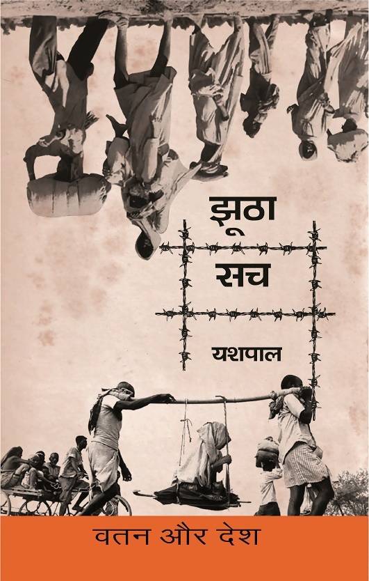 Jhootha Sach : Vatan Aur Desh : Vol. 1