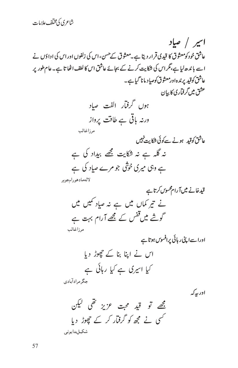 Shurooq | Dastaan e Ishq | Noraiz