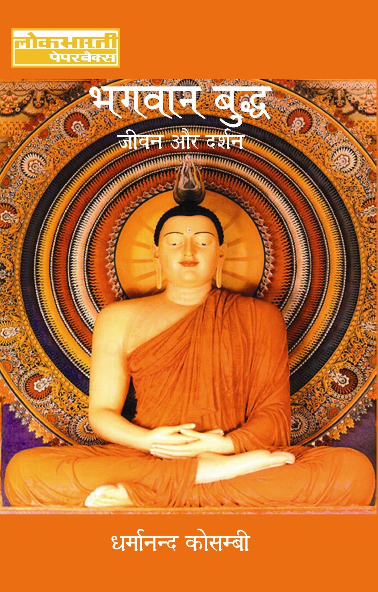 Bhagwan Budh : Jeewan Aur Darshan