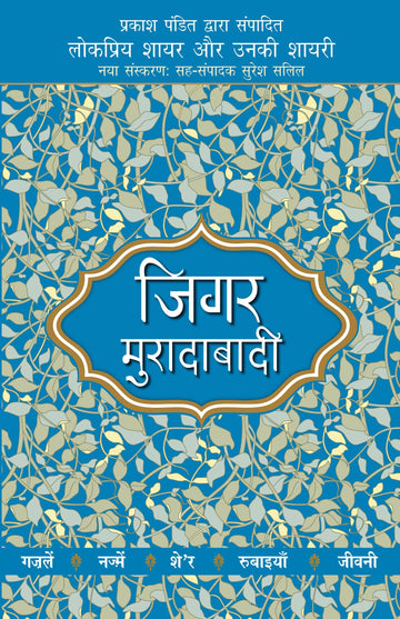 Lokpriya Shayar Aur Unki Shayari - Jigar Moradabadi