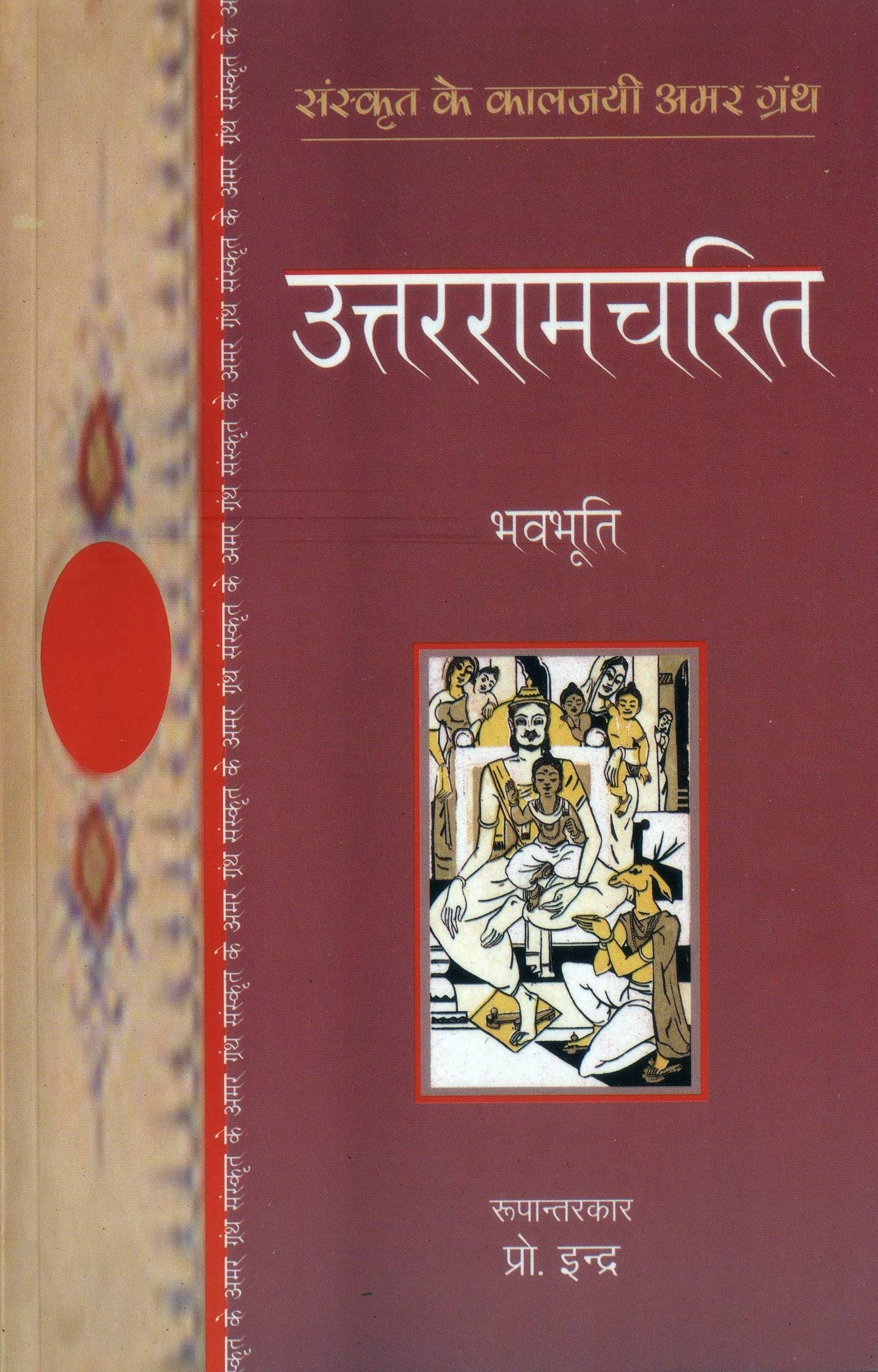 Uttarraamcharit