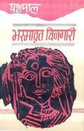 Bhasmavrit Chingari