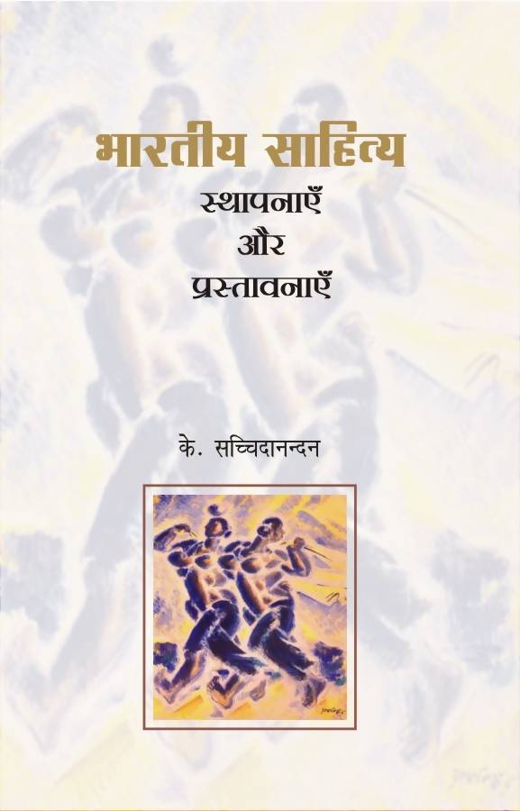 Bhartiya Sahitya Sthapanayen Aur Prastavanayen