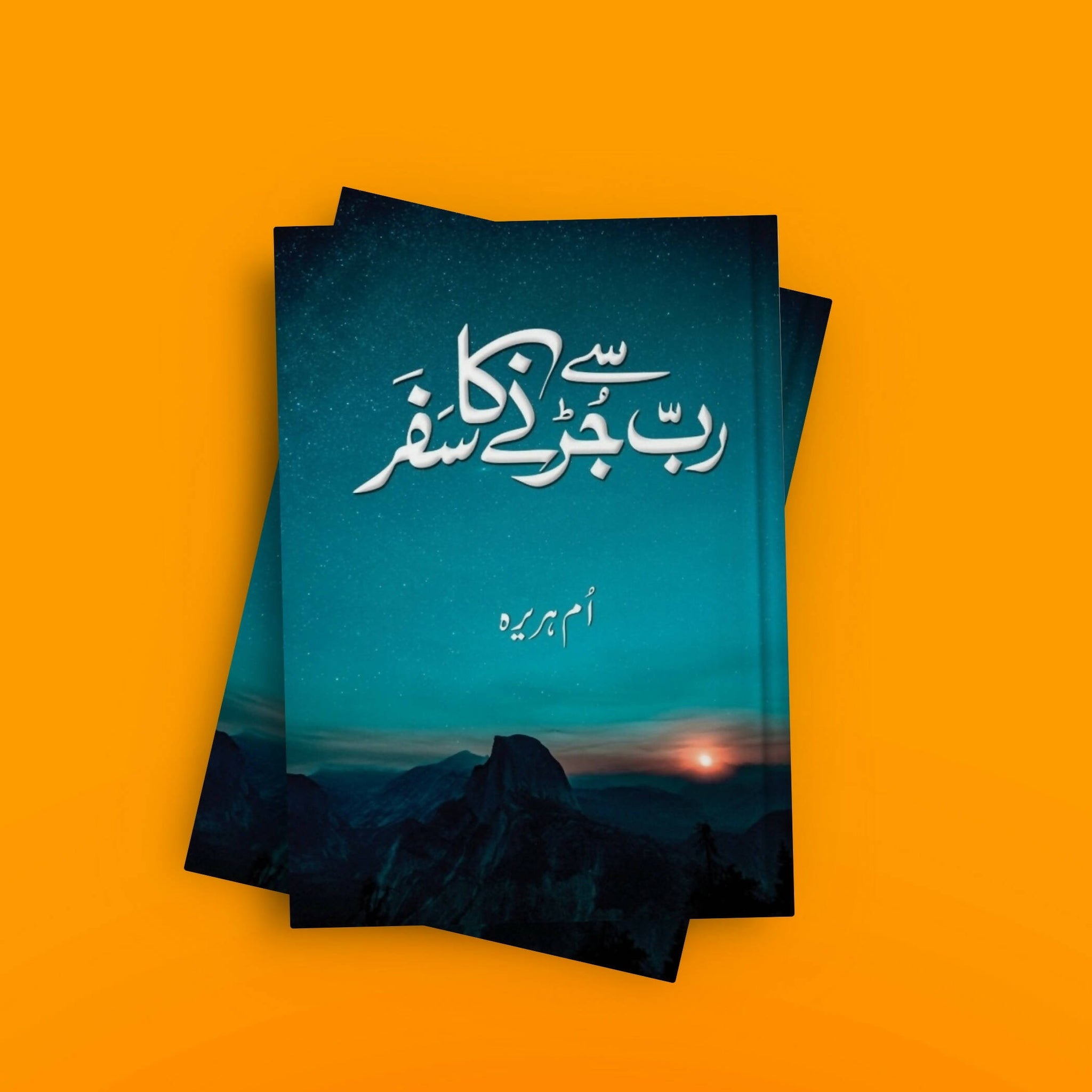 Rab Se Jurhne Ka Safar By Umm E Huraira (Paperback, Urdu, Umm E Huraira)