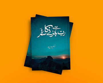 Rab Se Jurhne Ka Safar By Umm E Huraira (Paperback, Urdu, Umm E Huraira)