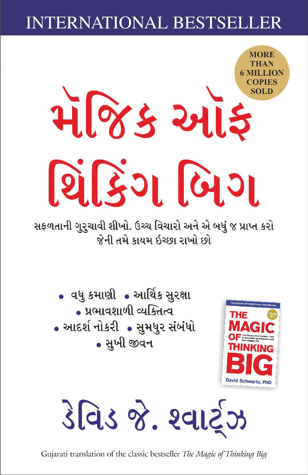 The Magic of Thinking Big (Gujarati)