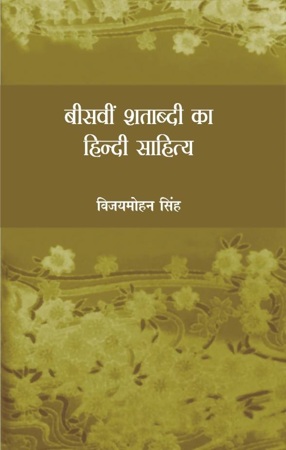 Bisvin Shatabdi Ka Hindi Sahitya