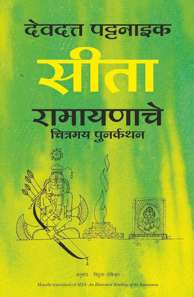 Sita (Marathi Edition)