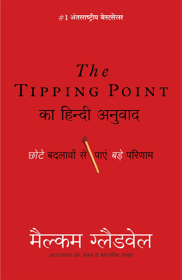 The Tipping Point: Chote Badlavo Dwara Pae Bade Parinaam (Hindi)