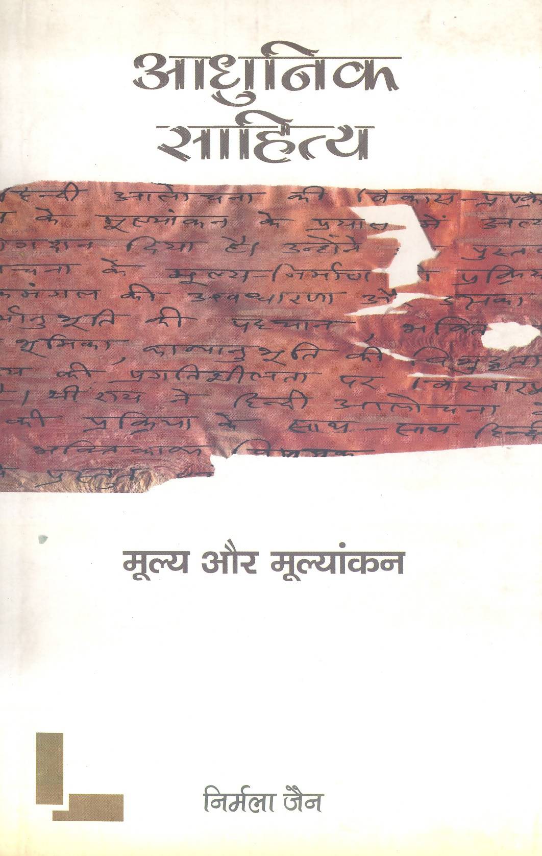 Aadhunik Sahitya : Mulya Aur Mulyankan