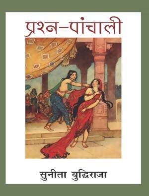 Prashna-Paanchali Vani Prakashan