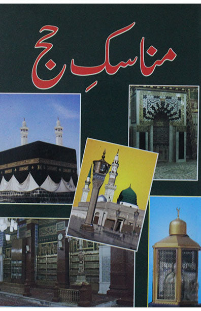 Manasike Hajj