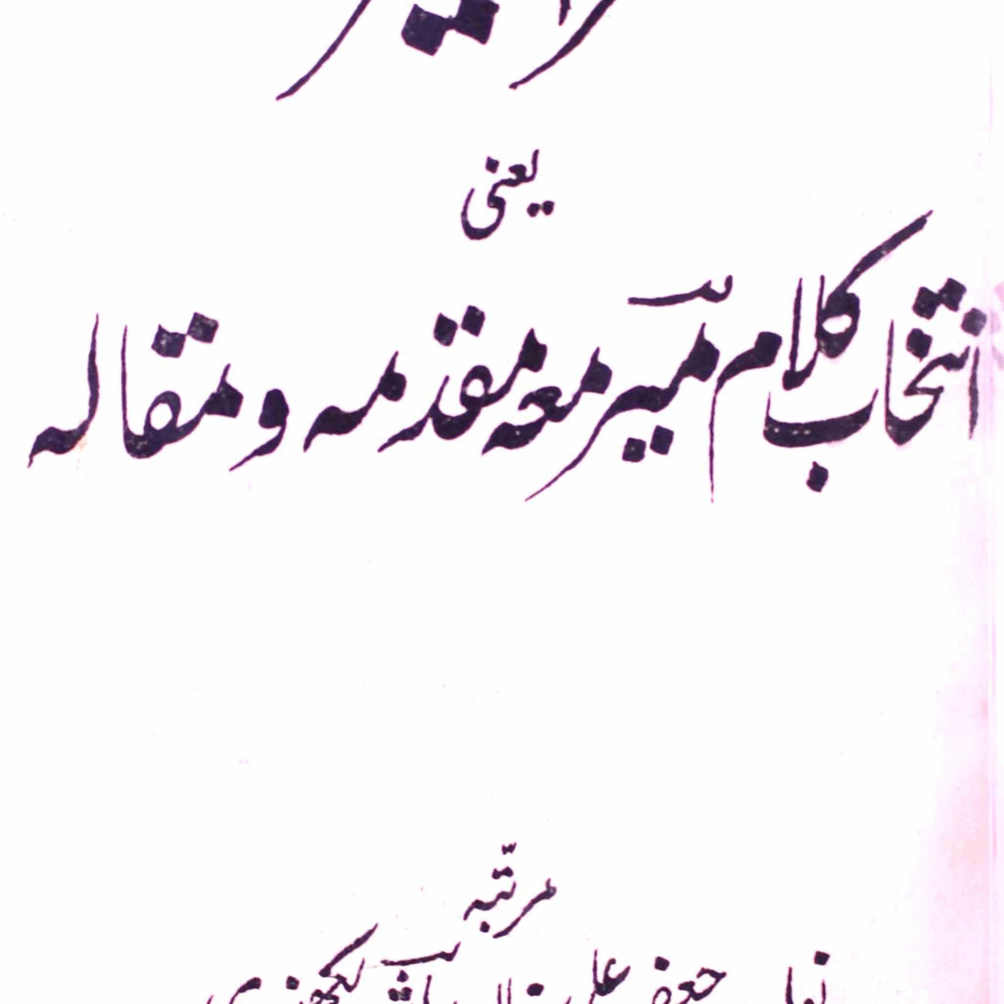 Mazameer Yani Intikhab-e-Kalam-e-Meer Ma Muqaddama-o-Maqala