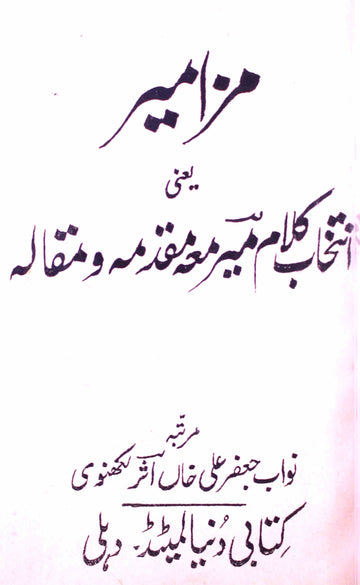 Mazameer Yani Intikhab-e-Kalam-e-Meer Ma Muqaddama-o-Maqala
