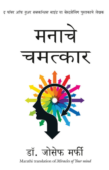 Miracles of Your Mind (Marathi)