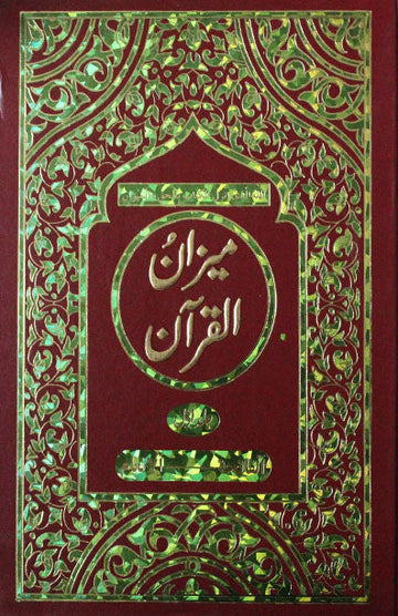 Meezanul Quran Jild-1